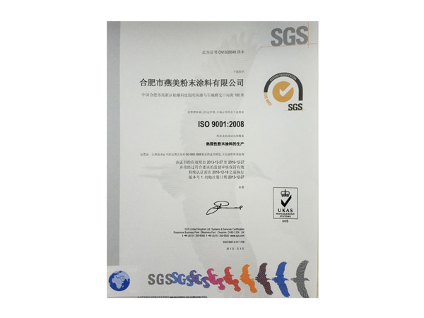公司簡(jiǎn)介-合肥燕美新材料,合肥燕美新材料科技有限公司-家電行業(yè)粉末涂料,汽車(chē)粉末預(yù)料,MDF粉末涂料